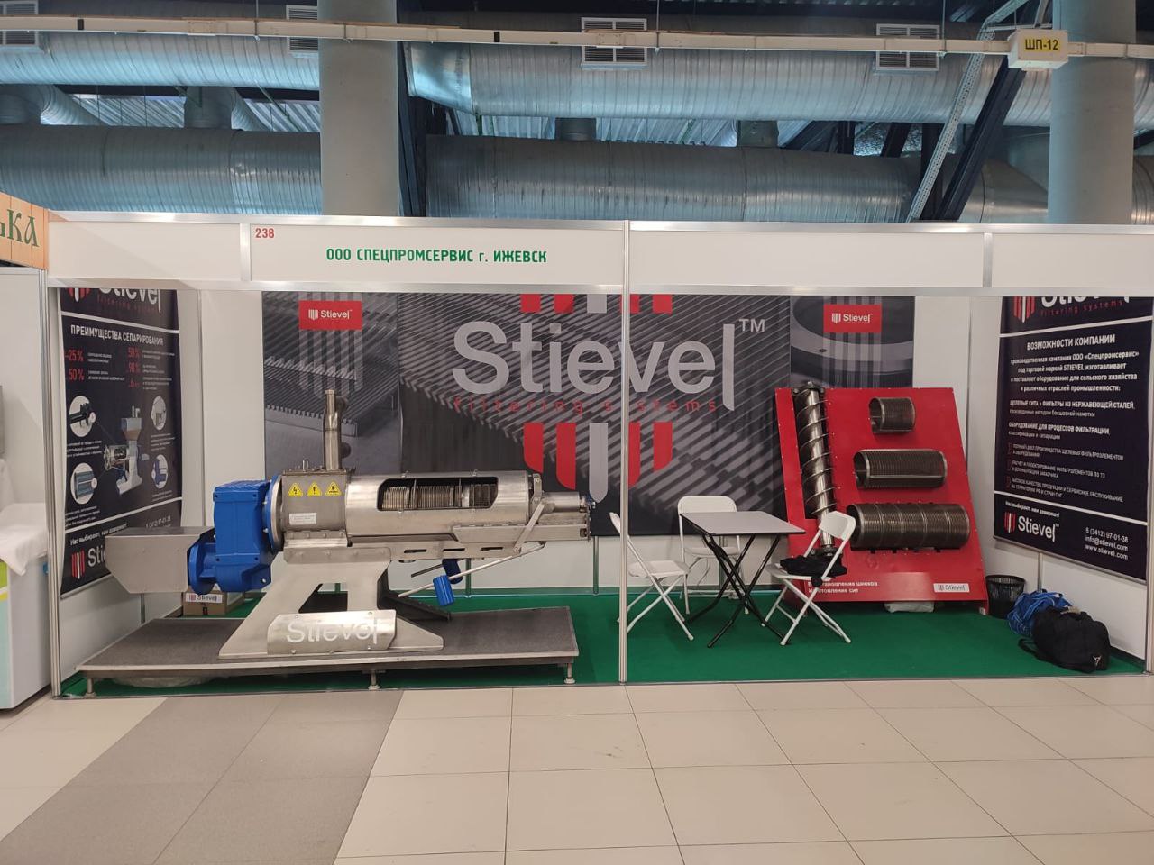 Оборудование Stievel на выставке