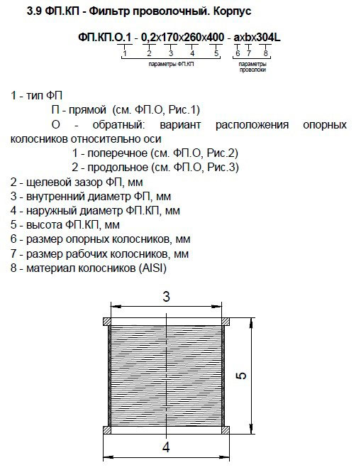 Фильтр прямой